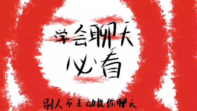 【暮辰暮安熙富贵美人花】聊天