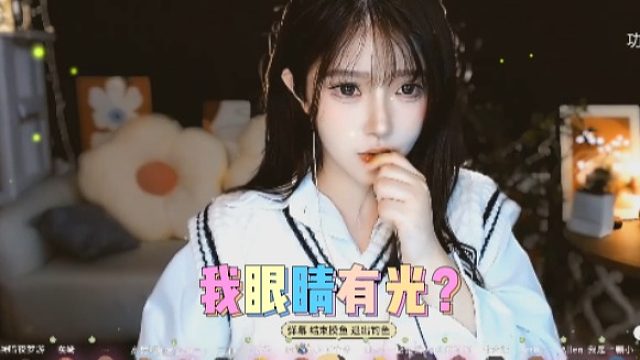 【夏哟哟】我眼睛有光？