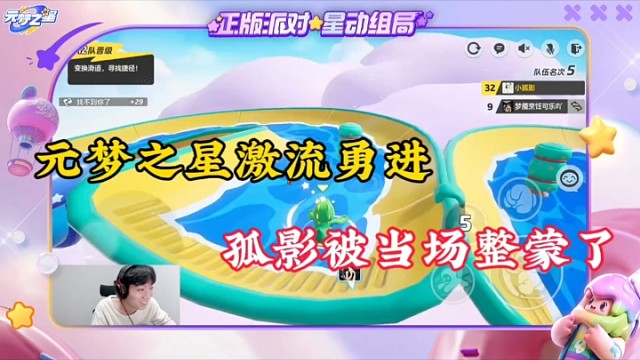 元梦之星激流勇进，孤影被当场整蒙了！