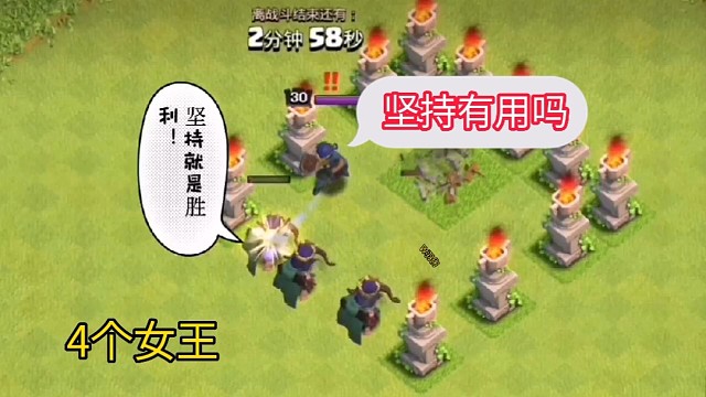 部落冲突：多少个一级女王可以打败满级闰土