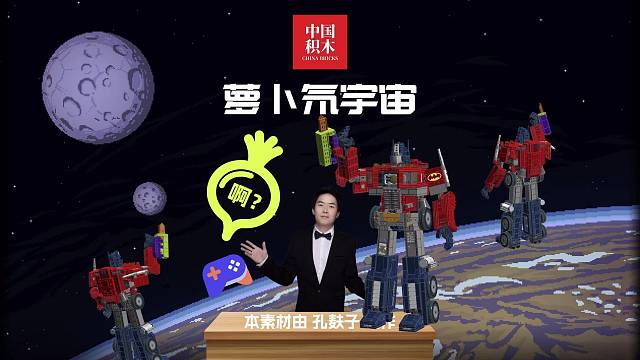 LDD 萝卜氘宇宙大 BOSS