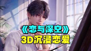 疊紙又出招！來一場3D沉浸式戀愛，誰扛得??？