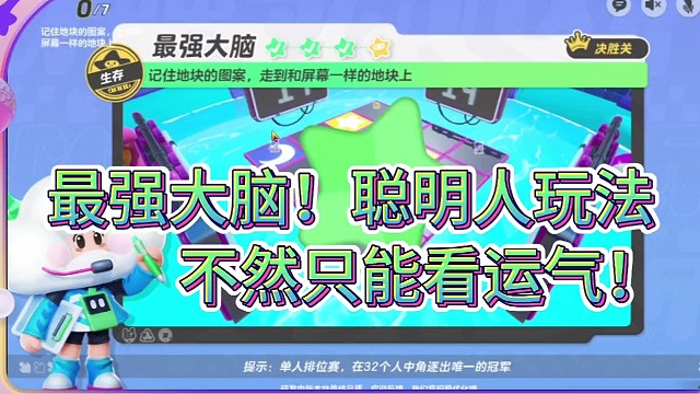 最强大脑！聪明人玩法！
大家来尝试一下！