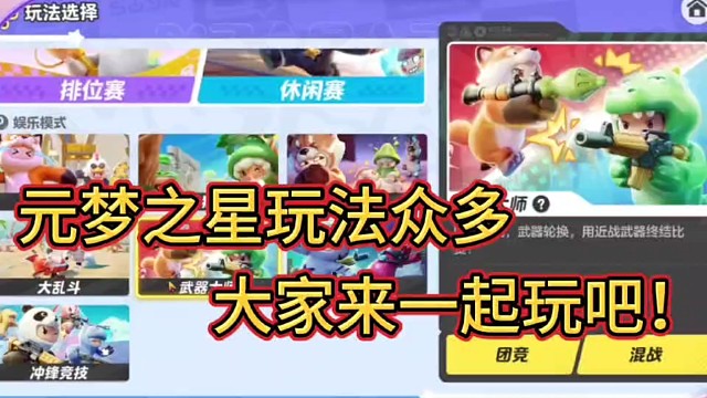 元梦之星玩法众多！得劲！
靓女贼多！