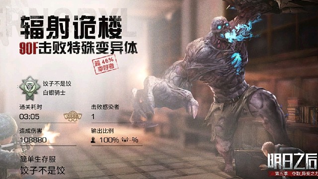 88一90层诡楼攻略