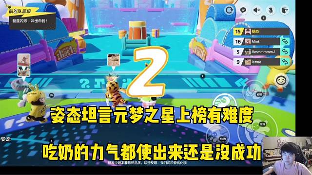 姿态坦言上榜有难度，吃奶的力气使出来还是没成功