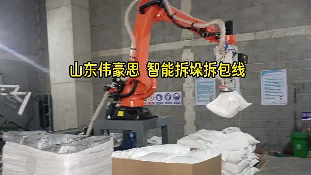 PE颗粒拆包机器人 全自动拆垛拆包设备