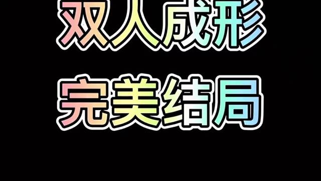 双人成行，都去给我玩他！