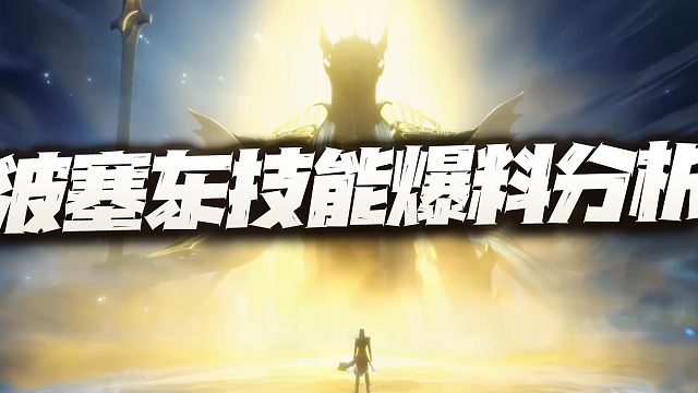 斗罗大陆魂师对决：SP波塞东技能爆料及强度分析！海魔女预期长图下岗！