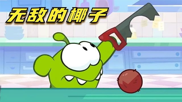 搞笑配音：无敌的椰子，直接干碎天外陨石