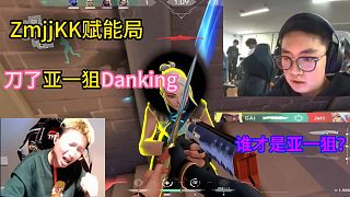 【ZmjjKK】康康撞車Danking 蘇弟，直接刀了鐵蛋，到底誰才是亞一狙！