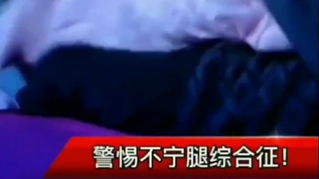 不安腿腿综合征的发病率远高于其他神经疾病，也可在任何年龄发病，但中老年人最常见，女性多于男性。