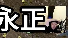 星際爭霸 畢姥爺vs永正 超級后期??！【3/3】 #懷舊游戲 #星際爭霸 #小小馬愛星際 