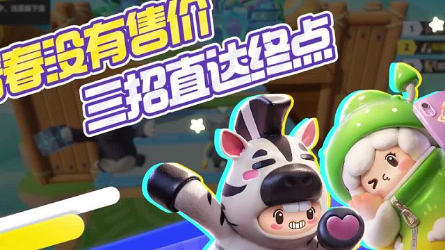 元梦之星通关小技巧来了！简单三招助你夺冠！