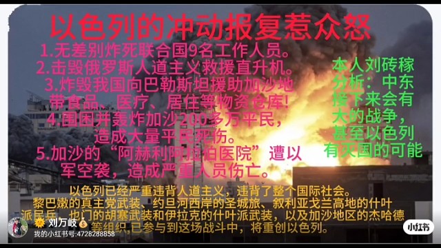 本人刘砖稼分析：中东可能要混战，群殴小霸王