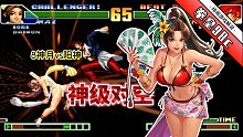 拳皇98c：你惊扰了八神月！被激怒的不知火舞开启绝对领域太猛