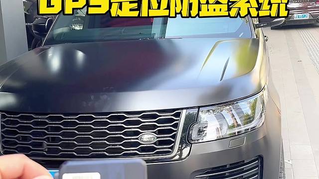 路虎运动版新车落地现场安装防拆防屏蔽GPS定位防盗系统，提升汽车安全预警功能强大，拆机锁车
