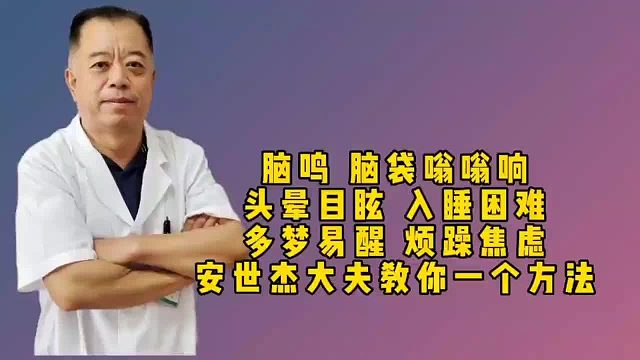 脑鸣，脑袋嗡嗡响，该怎么办呢？