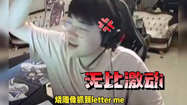 姿态无比激动，把严泽君给搞了