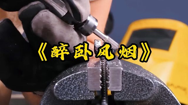 《醉卧风烟》穿越大明，你竟敢当着朱元璋面贪金百万