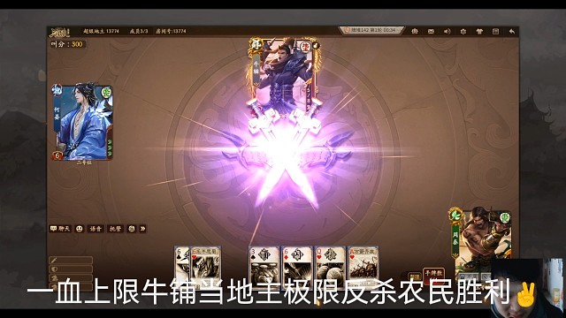 三国杀十周年斗地主