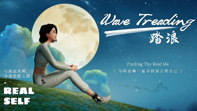冬天到了，一定要來元宇宙世界看一次海
