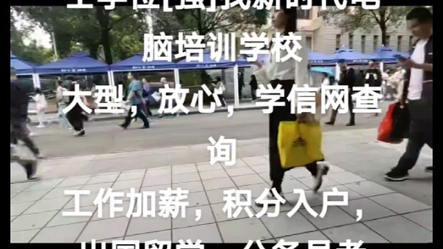 东莞清溪镇那里有学历提升的学校
