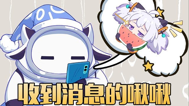 深夜了接消息，这还怎么睡！