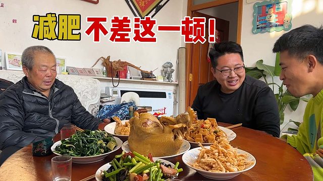 减肥？姨夫：不差这一顿！