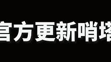 我發(fā)布了一個(gè)新視頻，快來(lái)圍觀吧！