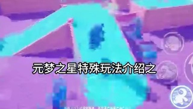 元梦之星新玩法