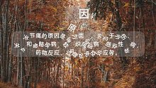 關(guān)節(jié)痛(10)