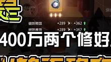 #晶核coa #上晶核即刻暴打 四百萬兩個16，就問還有誰！