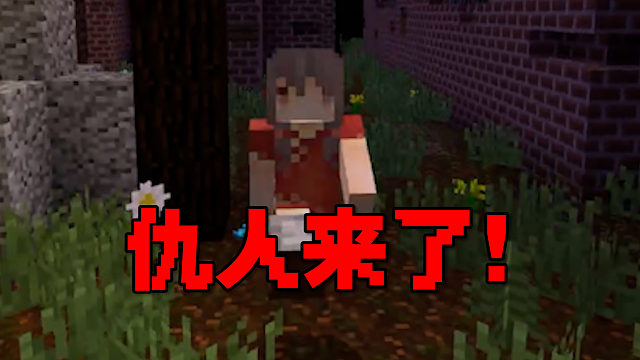 MC黎明杀鸡：小V快跑，他和你有仇啊！