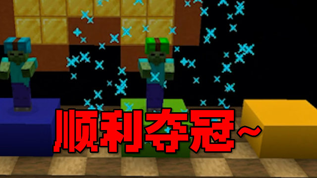 MC马里奥派对（4）：游戏冠军！嘎嘎v轻松拿下！