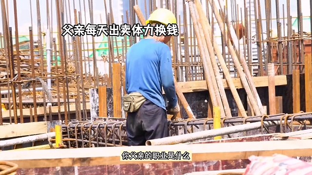 你父亲的职业是什么？