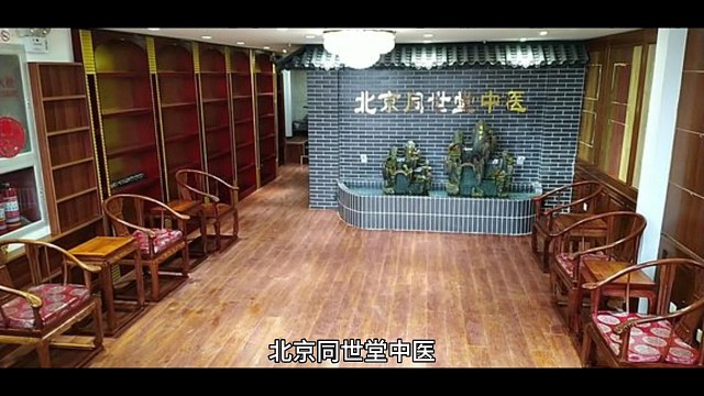 同世堂开业 #中医 #传统文化