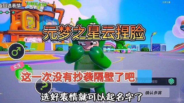 元梦之星也有云捏脸，没有抄袭隔壁了吧