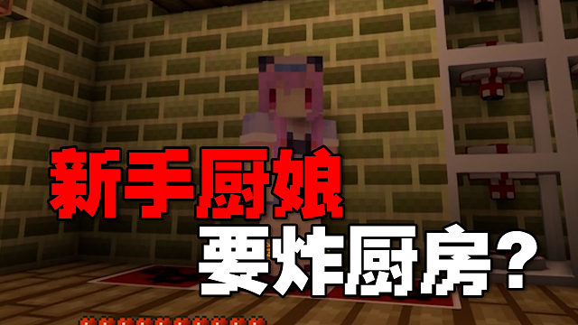 MC汉堡大亨时代（1）：新手厨娘上线，厨房等着被炸吧！