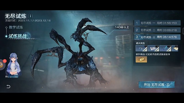无尽试炼