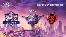 eStar vs RDG QQ飞车手游S联赛秋季赛