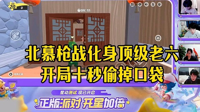 北慕枪战化身顶级老六 开局十秒偷掉口袋