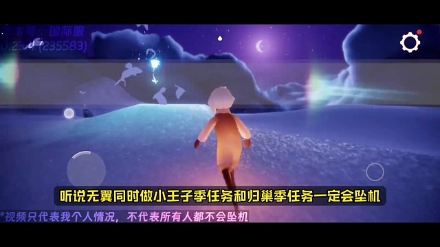 无翼同时做【小王子任务和归巢任务】会发生什么？