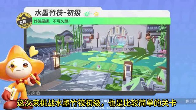 元梦之星：挑战水墨竹筏，遭遇一生之敌！