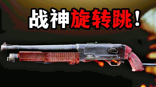 战神旋转跳 逃离塔科夫