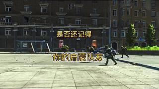 曾經(jīng)一起戰(zhàn)斗過(guò)的隊(duì)友