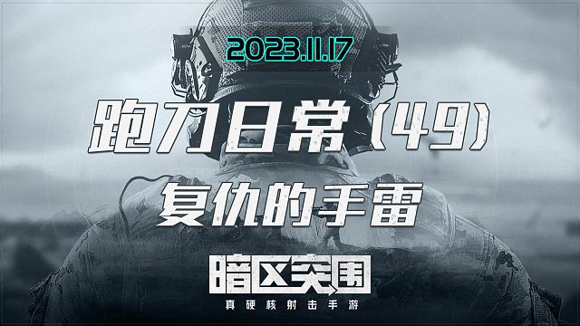 队友：你干嘛去？我：刀他！有我这样的队友你几点回家？