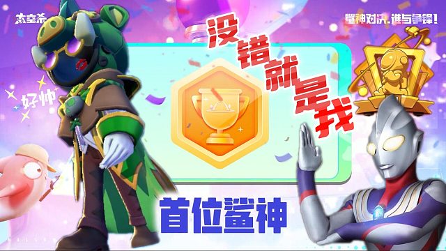 太空杀：鲨神杯 奥特曼？我不选全都要！种子选手帅凡申请出站~