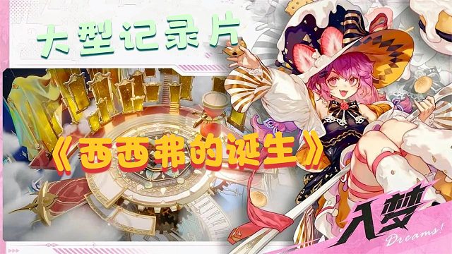 大型记录片《西西弗的诞生》