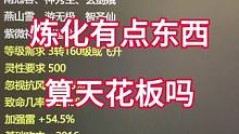 16級(jí)克火炮武器天花板級(jí)別！粉絲說是自己煉化的，又一個(gè)狗托！#大話西游2 #大話西游2經(jīng)典版